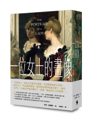 一位女士的畫像[二手書_良好]