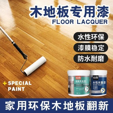 免運費🚀耐磨木地板改色顏色翻新專漆老舊實木改造複合地板清漆