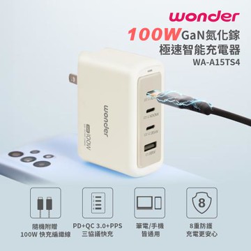 WONDER 100W GaN氮化鎵極速智能充電器 WA-A15TS4