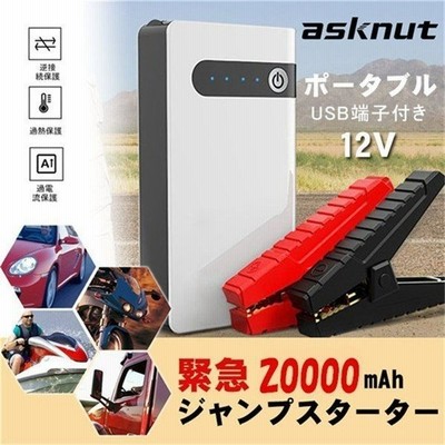 ジャンプスターター 12v車用エンジンスターター 000mah 非常用電源 充電器 ポータブル充電器 Ledフラッシュライト Pse認証 通販 Lineポイント最大get Lineショッピング