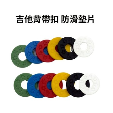 吉他背帶扣 防滑墊片 背帶鎖扣 背帶釘 電吉他/烏克麗麗/民謠吉他防掉落固定