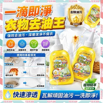 𝙁𝙚𝙞𝙛𝙖𝙣💕日本正品 衣服除油劑💕去油王 乾洗店專用 去漬油 油污除去劑 除油劑 除油靈 萬用清潔劑 重油汙強力清潔劑