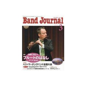 中古音楽雑誌 付録付)バンドジャーナル 2022年3月号