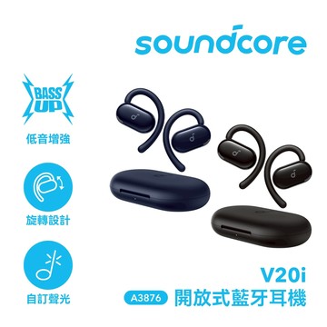 隔日到貨🔥2年保固 Soundcore V20i 開放式藍牙耳機 IPX5防水 無線耳機 soundcore 耳機