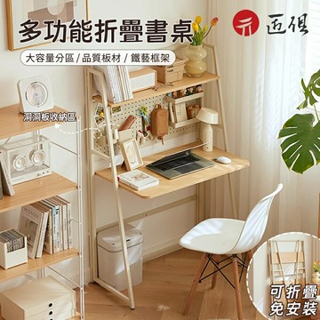 ??快速出貨?? 附發票 現貨速發 免安裝可折疊書桌 洞洞板電腦桌 多功能書桌 長85公分桌子 小戶型辦公桌 小桌子 免運 可貨到付款