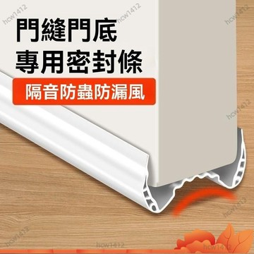 台灣出貨🔥臥室密封條縫隙門底隔音擋風底部房門門縫防盜門神器防風防塵門貼 T6DJ