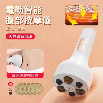 ANTIAN 智能電動腹部按摩儀 通經活絡養生按摩器 熱敷紅光滾磁珠揉腹儀 暖腹暖宮寶-白色
