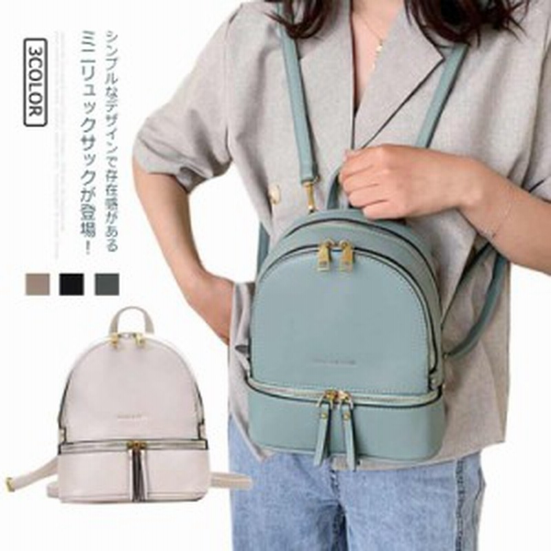 バックパック 旅行 女性用 小さめ レディース 通勤 可愛い リュックサック お洒落 通学 無地 シンプル ミニリュック 通販 Lineポイント最大1 0 Get Lineショッピング