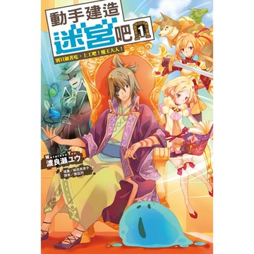 動手建造迷宮吧 (1)_Readmoo 讀墨電子書