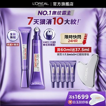 巴黎萊雅 撫紋雙霸MAX1+1組(冰熨斗3.0+紫熨斗MAX3.0)+贈品 | 官方旗艦店 眼霜 黑眼圈眼霜