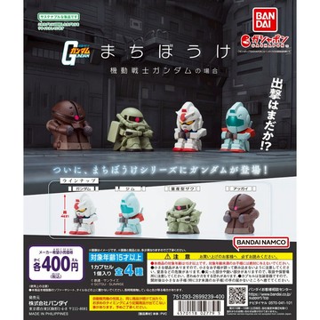 𓅓MOCHO𓅓 現貨 BANDAI 扭蛋 等待中機動戰士鋼彈 全4種 單顆