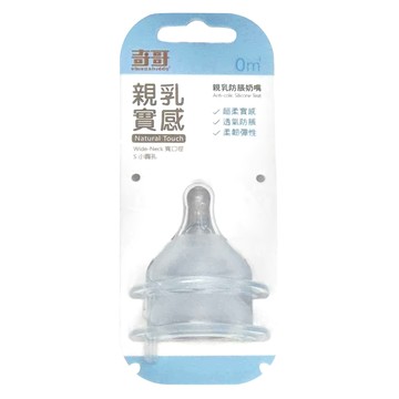 奇哥 親乳實感寬口徑奶嘴 超柔實感 透氣防脹 柔軟彈性  S  1組