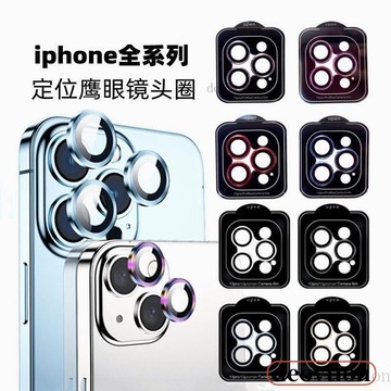 【自帶貼膜神器】鏡頭貼 iPhone14 13 pro max 鏡頭玻璃貼 12 i13 11 14 pro鏡頭保護貼