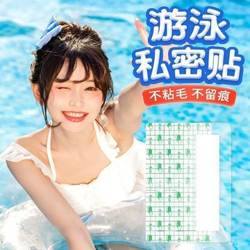 🤩免運🌟台灣出貨🌟游泳防水貼一次性水上樂園漂流溫泉玩水私護防止感染防菌貼私密貼
