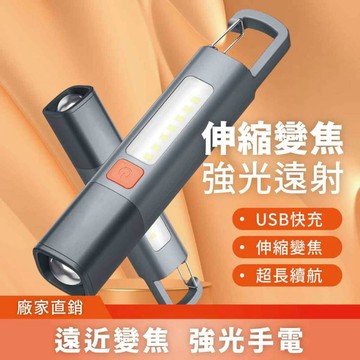 【台中鋰電】可掛手電筒 強光手電筒 雙燈工作燈 伸縮變焦 手電筒 鑰匙燈 多功能手電筒 USB充電 隨身燈 强光LED