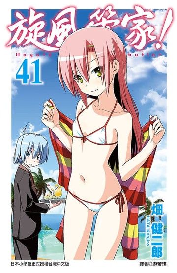 【電子書】旋風管家(41)