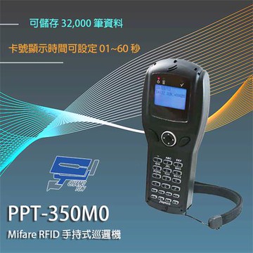 昌運監視器 PONGEE Pegasus PPT-350M0 Mifare RFID 手持式巡邏機 可儲存32,000筆