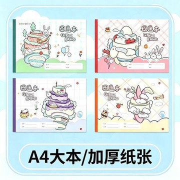 【台灣出貨】圖畫本兒童填色本畫畫本套裝學生加厚塗鴉卡通圖畫本大號A4帶貼紙