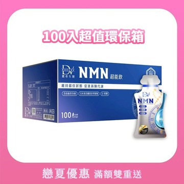 【直播推薦】麗彤生醫NMN(100入) x1箱 超值環保箱