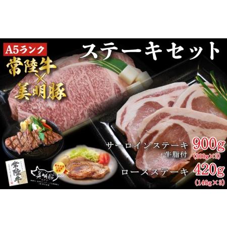 ふるさと納税 DT-24常陸牛サーロインステーキ900g（300g×３枚）＋美明豚ロースステーキ420g.. 茨城県行方市