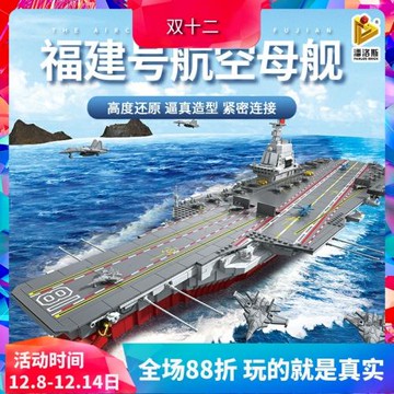 潘洛斯軍事中國003福建號航空母艦巨大型兒童拼裝積木玩具688014