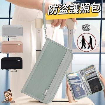 ［在台現貨+發票］護照包 護照夾 機票夾 防盜護照包 防盜 出國 旅行 收納包 防盜包 旅行收納 卡包 旅行卡包 卡夾