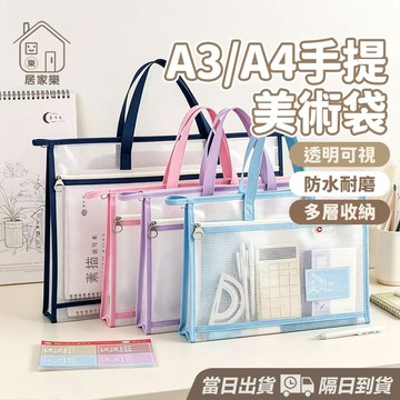 【台灣現貨】容量A3美術袋 手提文件袋 資料夾 文件夾 A4文件袋 拎書袋 補習袋 雙層EVA 防潑水 科目分類 居家樂