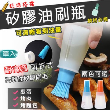 【捷華】矽膠油刷瓶