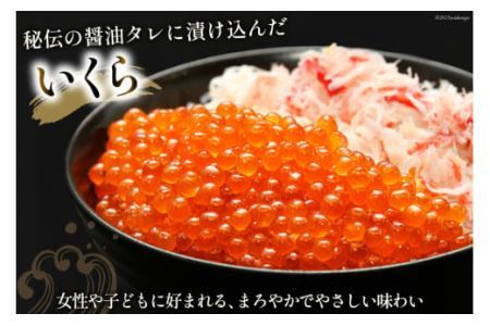 本ずわいがに ほぐし身 ＆ 味付いくら 各200g×2 [カネダイ 宮城県 気仙沼市 20562786]イクラ 海鮮 魚介類 醤油 ズワイ カニ ズワイガニ 蟹 ずわい蟹 ズワイ蟹