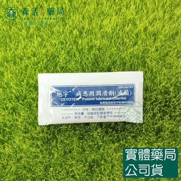 藥局現貨_旭宇 病患用潤滑劑(滅菌) 3cc 攜帶包 小包裝