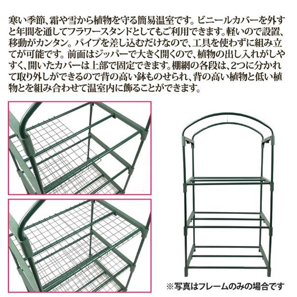 簡易 温室 ビニールハウス 約幅69cm 3段 スチール製 左右別棚式 グリーンキーパー フラワースタンド ガーデニング用品