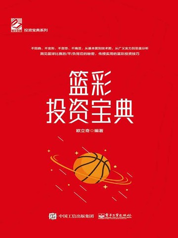 【電子書】篮彩投资宝典