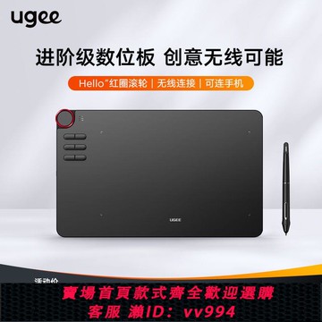 {公司貨 最低價}UGEE友基數位板EX12手繪板無線手寫板電腦ps繪畫板支持學習手寫板