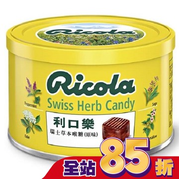 利口樂瑞士草本喉糖-100G