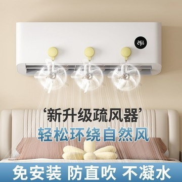 📣爆款推薦📣冷氣救星 冷氣風向調節器 吸盤空調疏風器 冷氣疏風器 冷氣導流器 空調導流器 冷氣擋風板 空調小風扇 I0U
