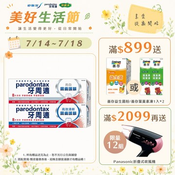 【牙周適】固齒護齦牙膏80gX5入(亮白/高效清新)
