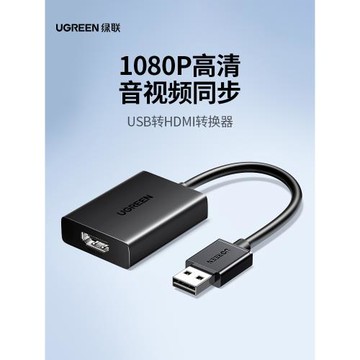 綠聯usb轉hdmi轉換器筆記本臺式電腦外置顯示器投影儀高清線接頭