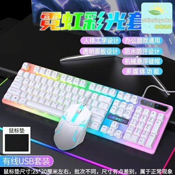 【電競發光套裝】鍵鼠套裝 機械鍵盤 遊戲鼠標 有線鍵盤 電競外設 電腦配件 機械手感 炫彩背光 即插即用 遊戲辦公通用