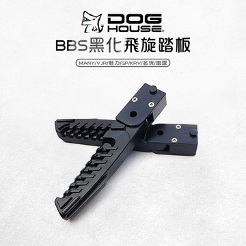 惡搞手工廠 | BBS黑化 飛旋踏板 飛炫 飛旋  踏板 腳踏板 適 MANY VJR 魅力 GP KRV  雷霆 名流