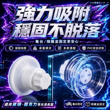 🔥現貨🔥多功能吸盤 水族強力吸盤 烏龜吸盤 替換吸盤 孵化盒固定吸盤 亞克力吸盤 旋轉真空吸盤 烏龜晒台  隔离盒