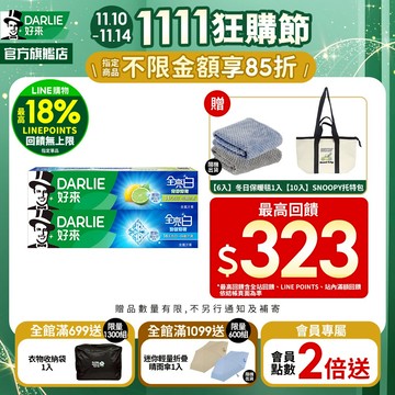 【好來】全亮白基本款牙膏140g 6入/10入(清新薄荷/青檸薄荷)