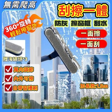 【台灣出貨】伸縮擦窗器 可旋轉180° 擦掛一體 清潔工具大掃除必備 加長掛桿 高層窗外可旋轉 雙面擦 擦窗神器