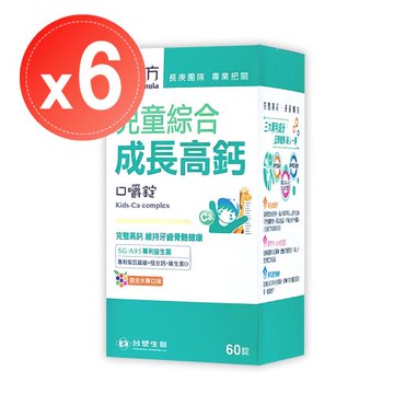 【台塑生醫 醫之方】兒童綜合成長高鈣口嚼錠(60錠)x6盒