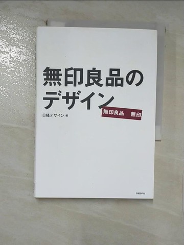【書寶二手書T5／設計_DAR】無印良品?????_日文_日?????編