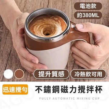 攪拌杯【拉拉購】奶昔杯 健身杯 運動水壺 380ml 磁力攪拌杯 電動攪拌杯 咖啡 保溫杯 飲料杯 自動旋轉杯