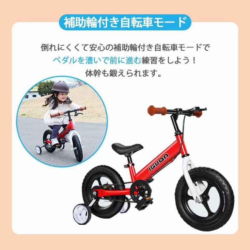キッズバイク ペダル 補助輪 取り外し可能 3Way 自転車 補助輪