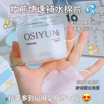 臺灣出貨 妝前補水 保溼 滋潤 溼敷棉 化妝棉 玻尿酸保濕棉片5D玻尿酸 适用于角質黑頭 粉刺 舒緩 五重玻尿酸爽膚棉片