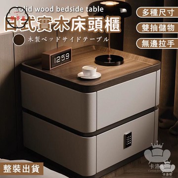 免運 【日式實木床頭櫃 整裝出貨】臥室床頭收納櫃 簡約現代收納櫃 落地置物櫃 小戶型置物櫃 多功能高級床邊櫃工廠直銷 全館折扣 售後保障 特惠/可開發票 5m72