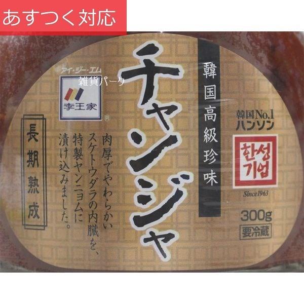 冷蔵発送 チャンジャ 300g 李王家