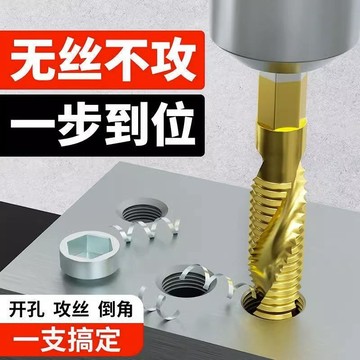 🔥臺灣出貨-熱賣中🔥複閤絲錐鑽攻一體絲攻三閤一自攻開絲不銹鋼攻牙螺紋螺絲錐攻絲